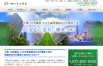 有限会社平山電気